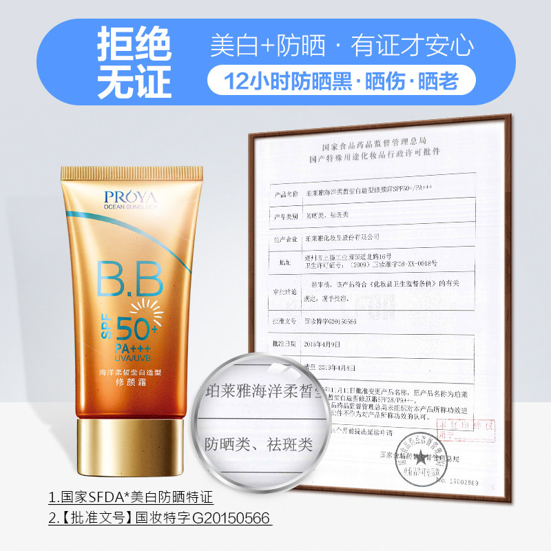 珀莱雅防晒霜50倍隔离霜bb美白保湿超强学生军训女男防水户外正品
