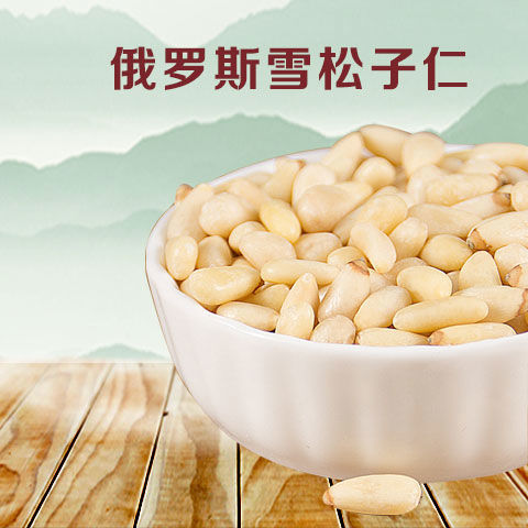 俄罗斯去壳松子仁新货大粒雪松坚果零食好吃干果500克