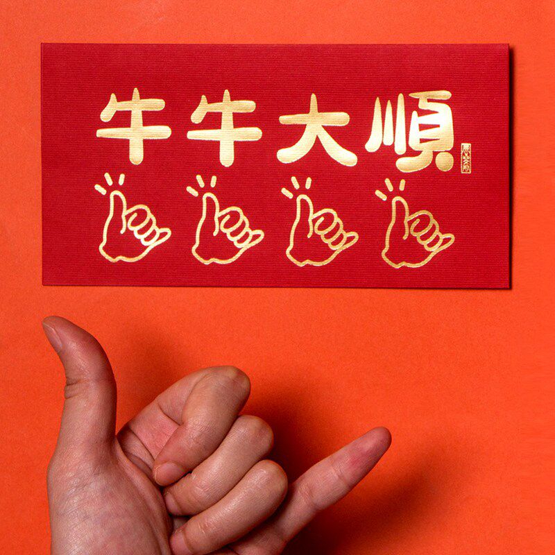 潮语过年顺利大顺牛牛包牛牛压岁红包创意新潮红包