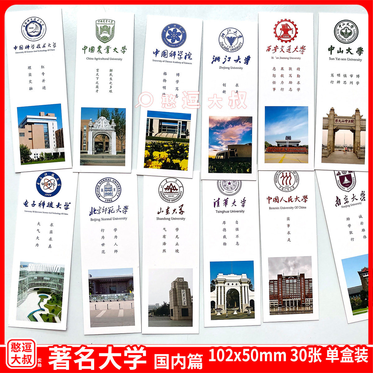 校训大学书签世界名校中国国外著名人民青春书签