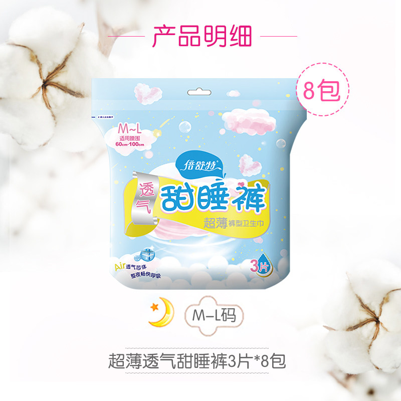 倍舒特裤型卫生巾夜用安心裤8包