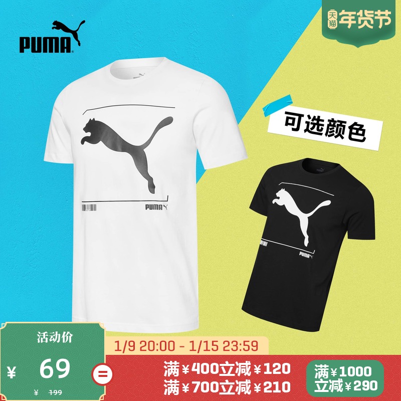 PUMA彪马官方正品 新款男士夏季休闲运动纯棉男子短袖T恤 845997