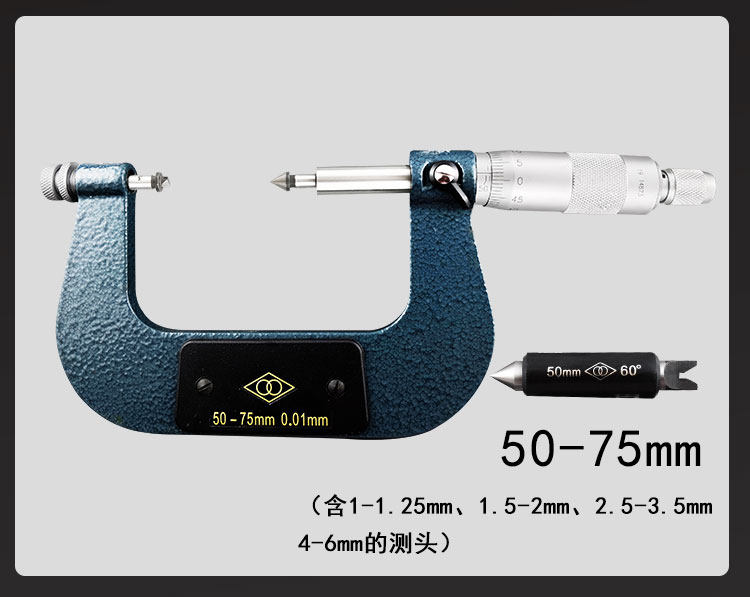 哈量螺纹千分尺0255075100125150中径分厘卡001mm千分尺