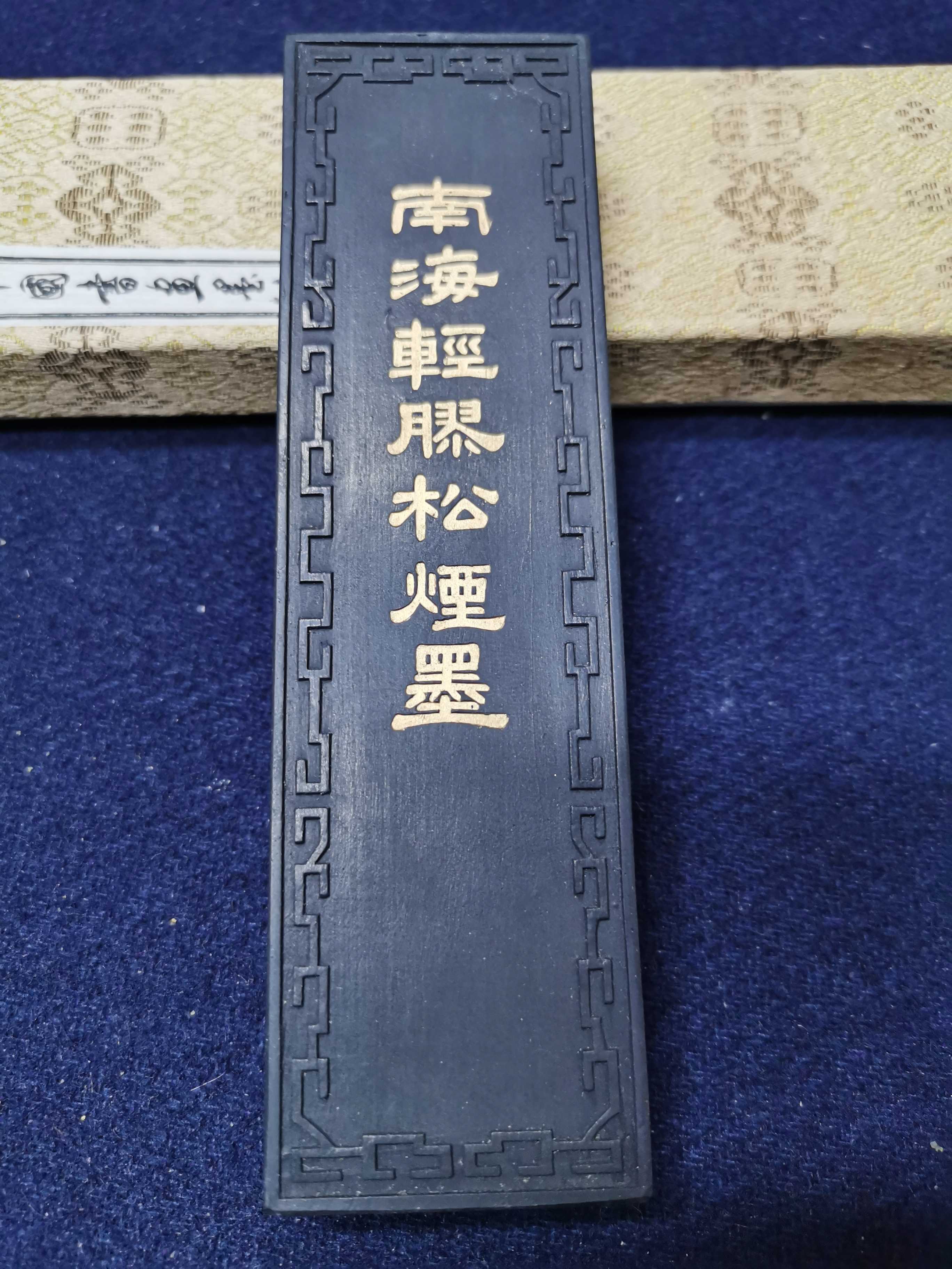 90年代松烟书法墨条旧墨老墨收藏古墨四两南海文房四宝