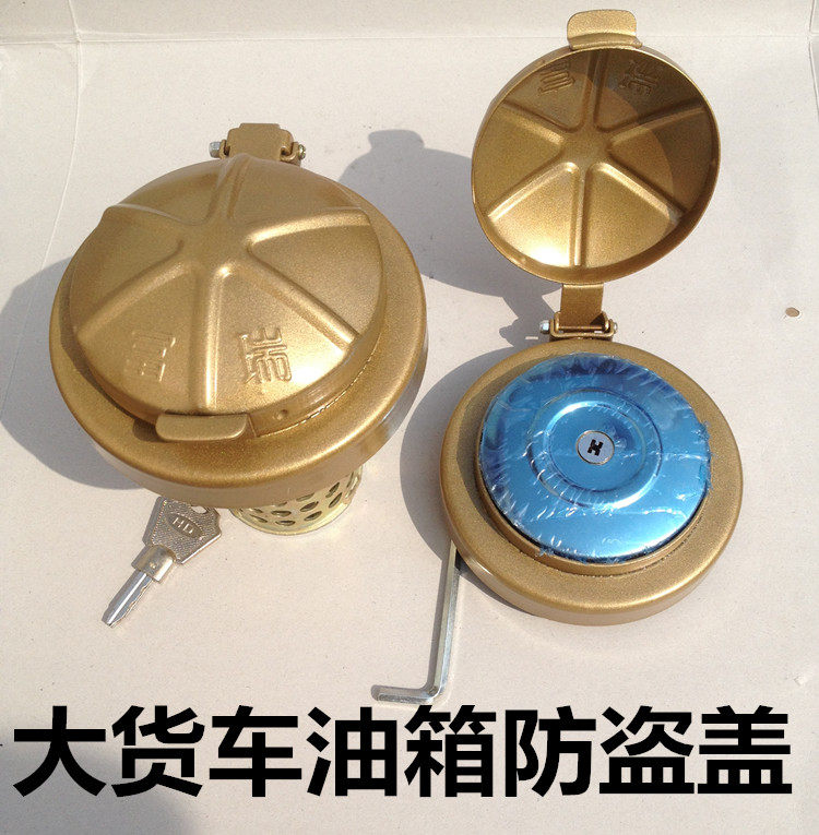 油箱防盗东风解放锁大半挂牵引卡车盖锁油箱盖