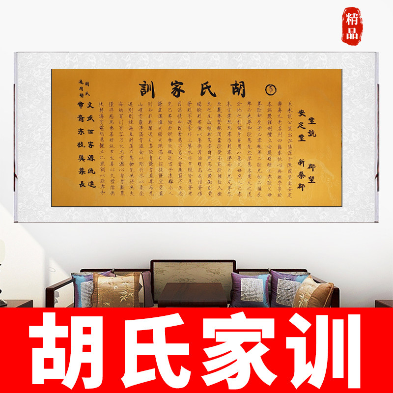 书法胡氏家规家训挂画字画装裱中式作品家风书法