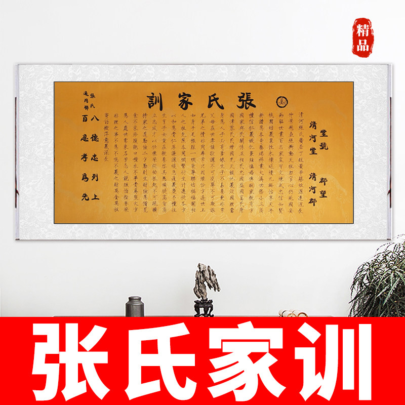 张氏家规家训字画装裱书法作品家风墙画抖音热门书法