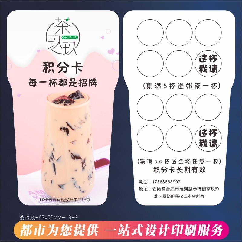 定制个性外卖单订餐订餐奶茶集章点次数异形广告名片