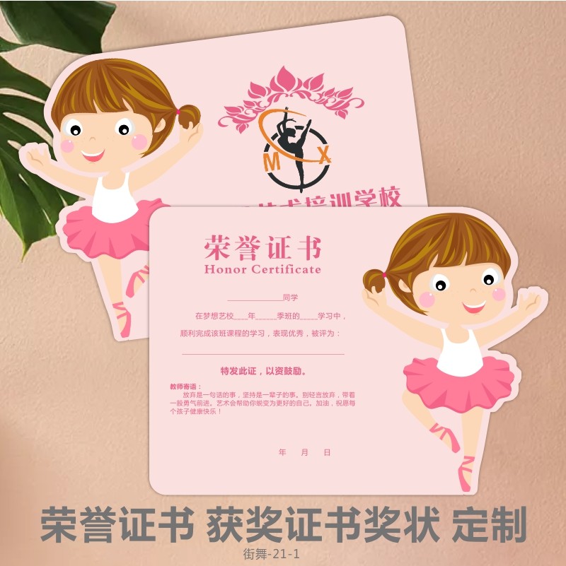 奖状少儿舞蹈定做小学生教育机构可爱荣誉荣誉奖优秀名片
