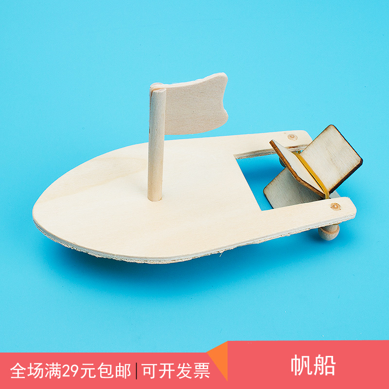科技制作自制木筏diy小发明材料木质小帆船科学实验科学实验