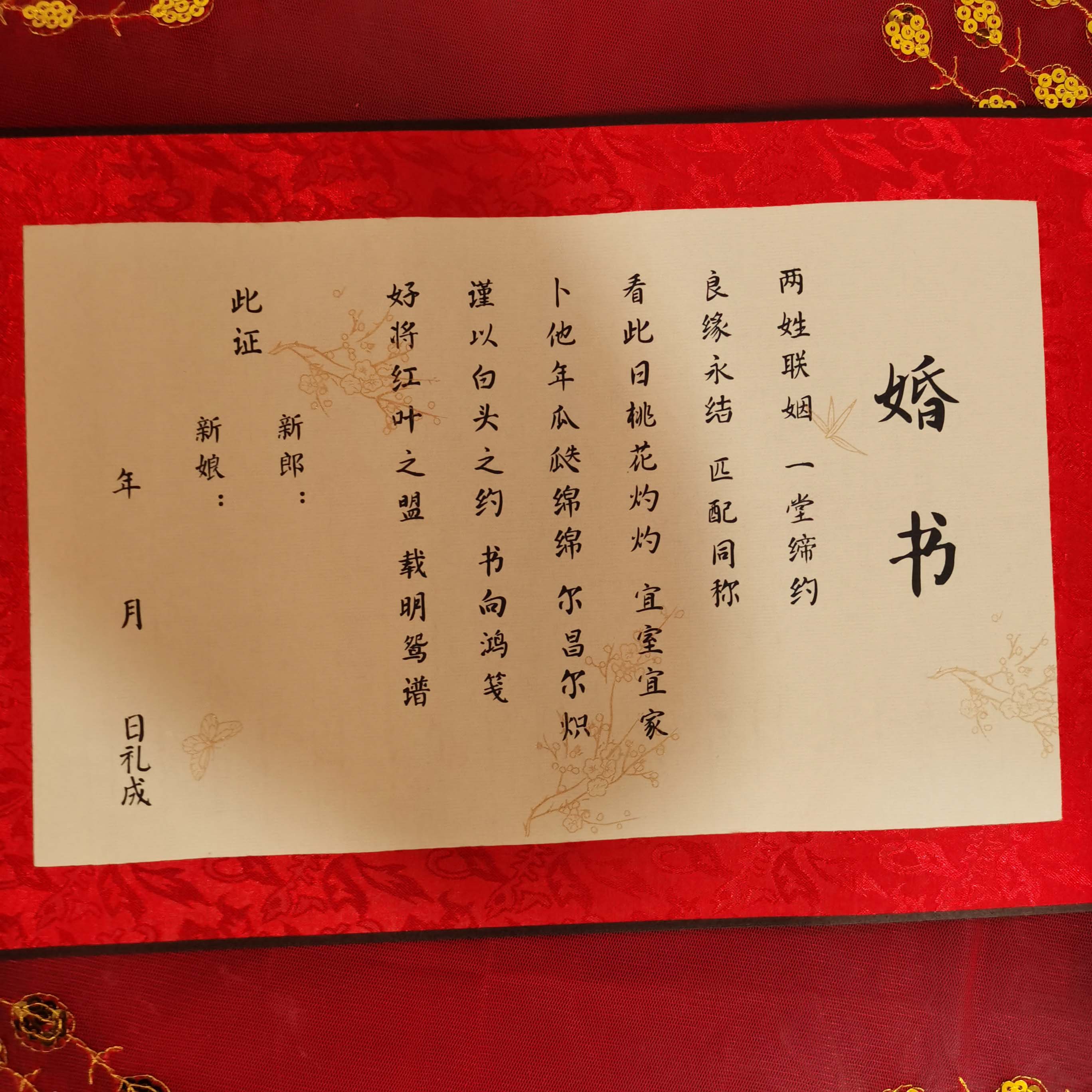 婚书订婚泾辰定制卷轴聘书民国中式结婚日子请柬