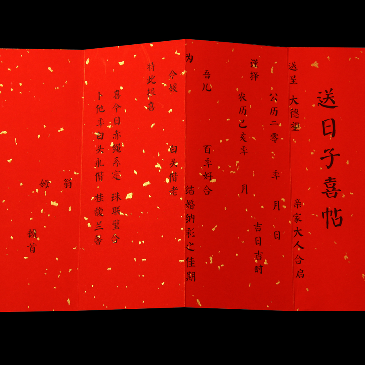 婚书定制折页奏折手本民国写聘书订婚书结婚礼物中式复古书法请柬