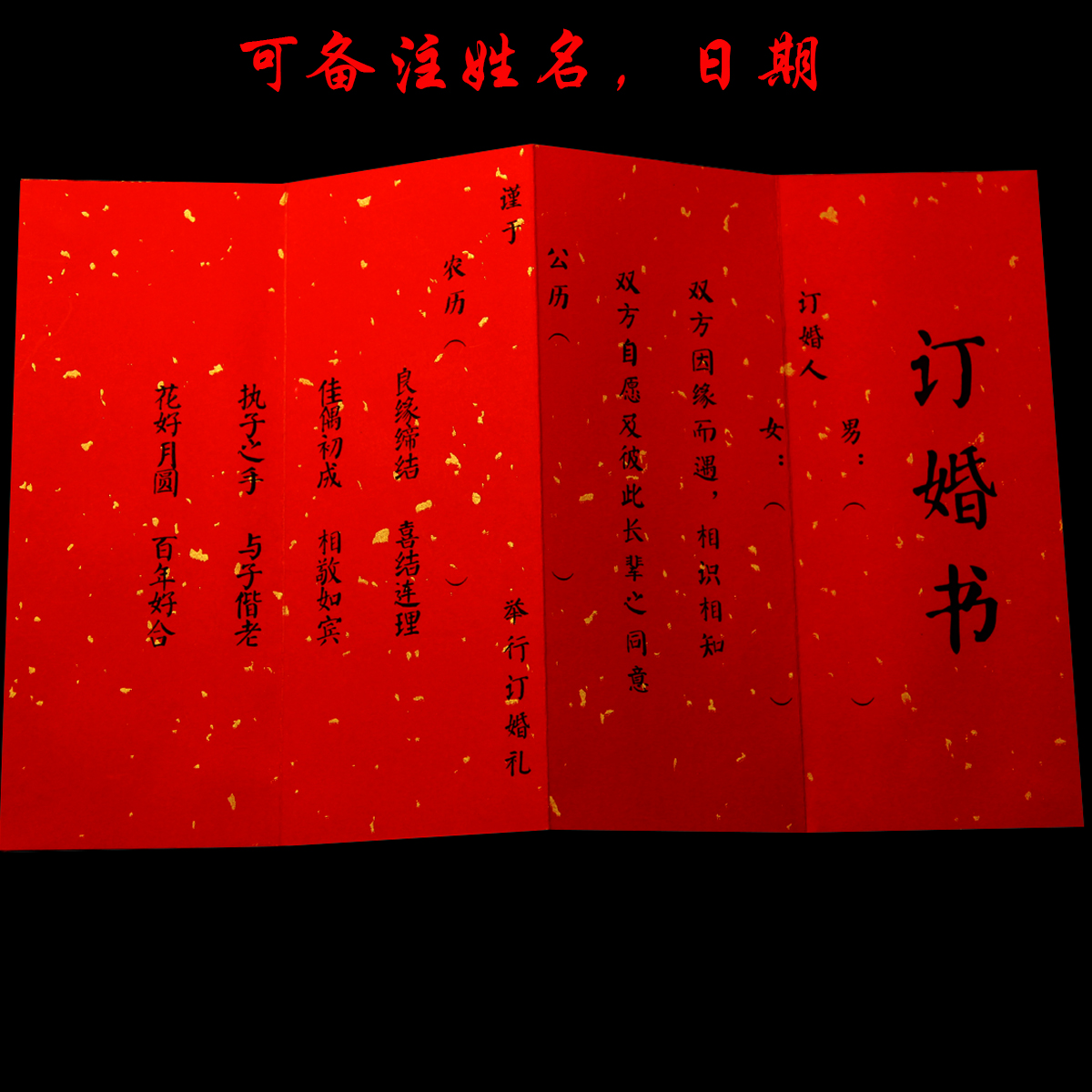 婚书定制折页奏折手本民国写聘书订婚书结婚礼物中式复古书法请柬