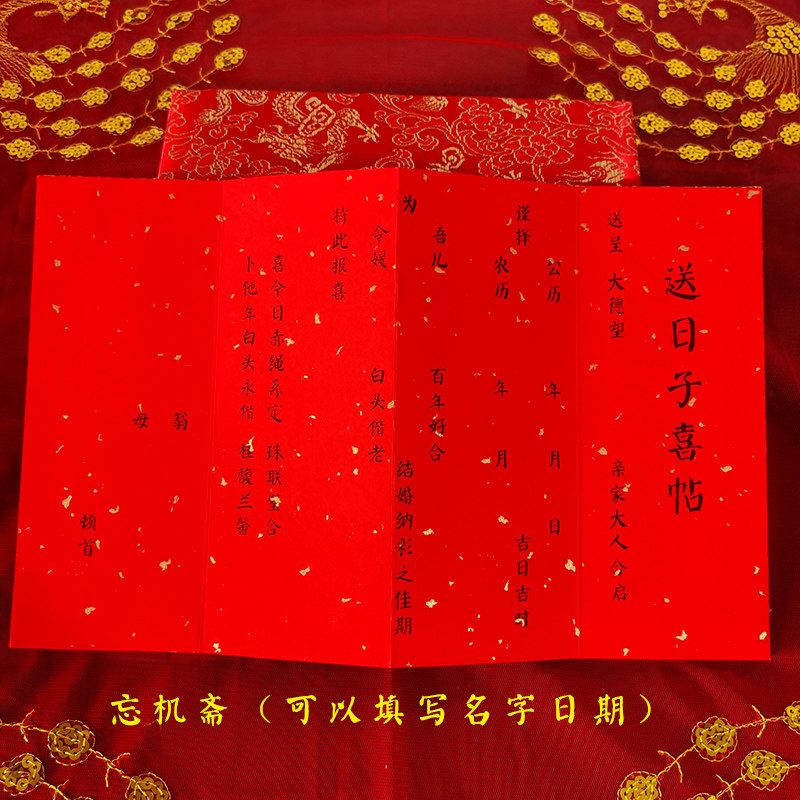 复古请柬 泾辰订婚书婚书定制折页奏折手民国写聘书订婚书礼物中式