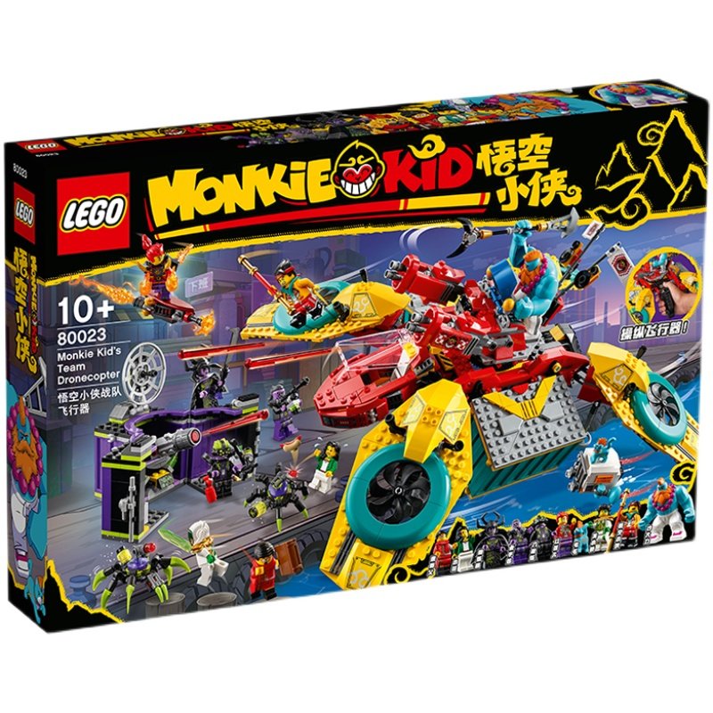 lego乐高80023悟空小侠系列战队飞行器益智拼装塑料积木