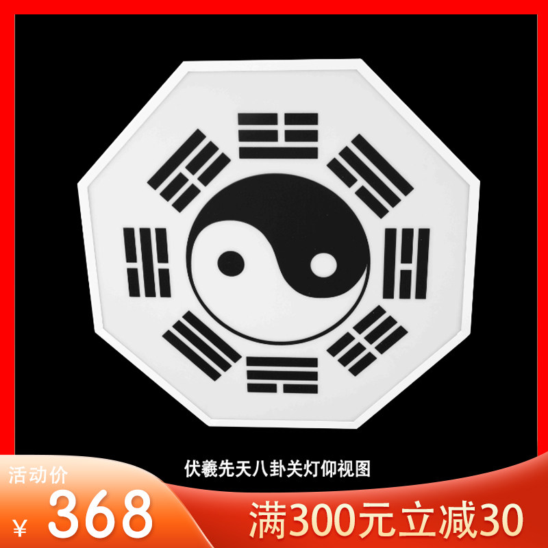 吸顶灯太极五行八卦图现代简约led八角圆形餐厅卧室客厅吸顶灯
