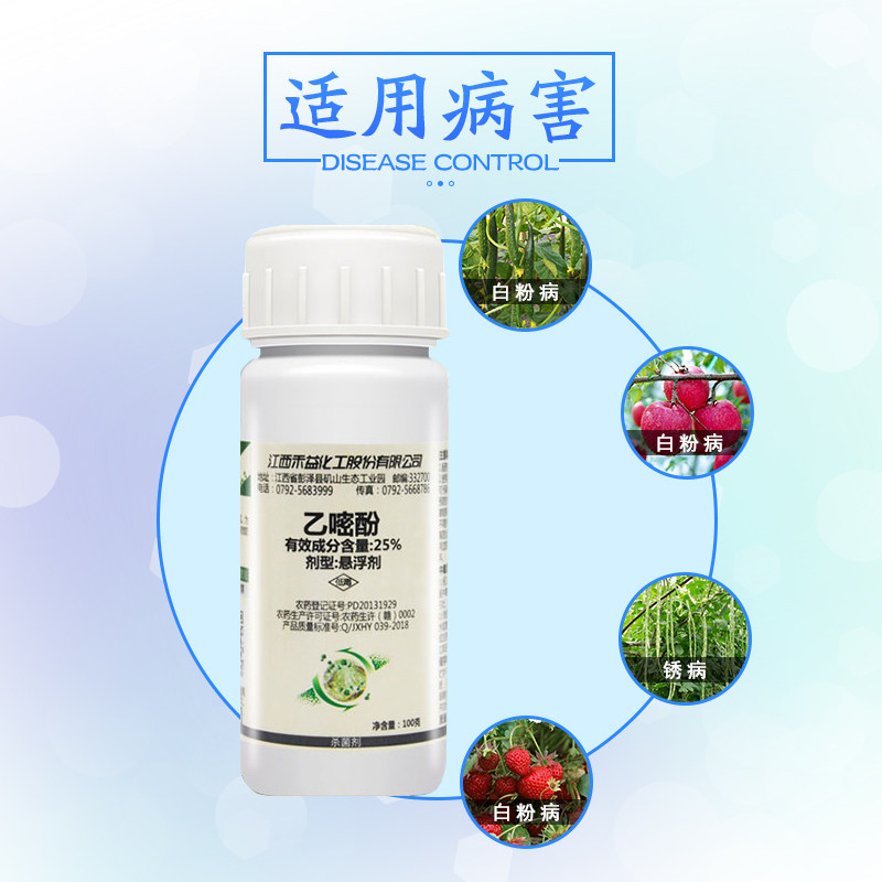 禾益乙嘧酚25粉星草莓月季花卉白粉病特效专用农药杀菌剂100g