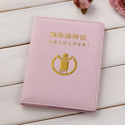 疫苗皮套宝宝小中大本本卡套新生儿预防接种外壳卡套