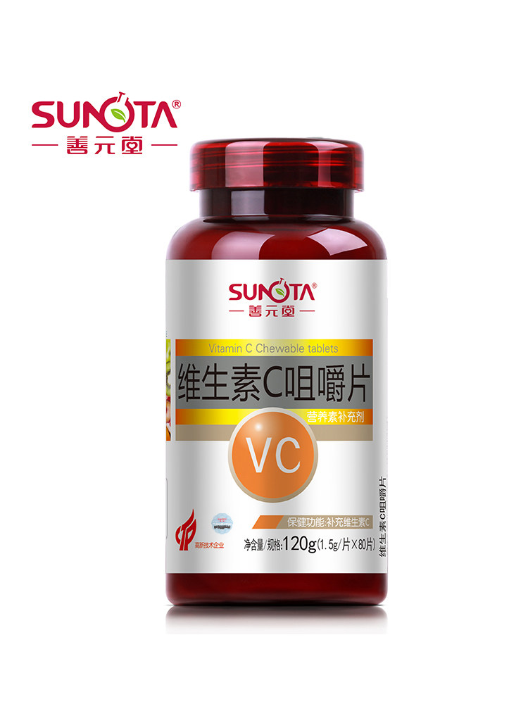 善元堂牌维生素c咀嚼片vc片含片维c咀嚼片维c片成人正品