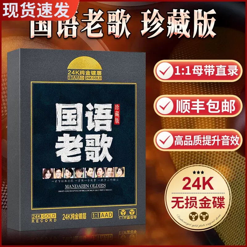 正版hifi国语经典老歌怀旧金曲无损音乐歌曲光碟汽车音乐cd