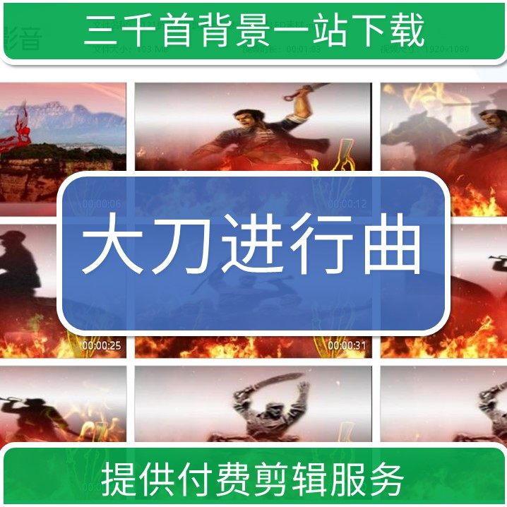 1121演出抗日战争歌曲大刀进行曲高清led素材设计素材