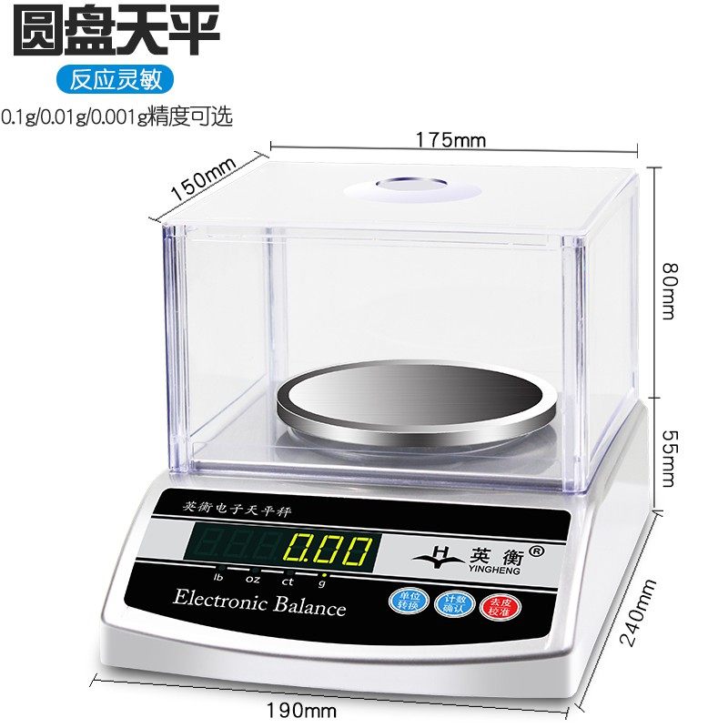 英衡高精度电子珠宝黄金实验室天平001g精准食品其它