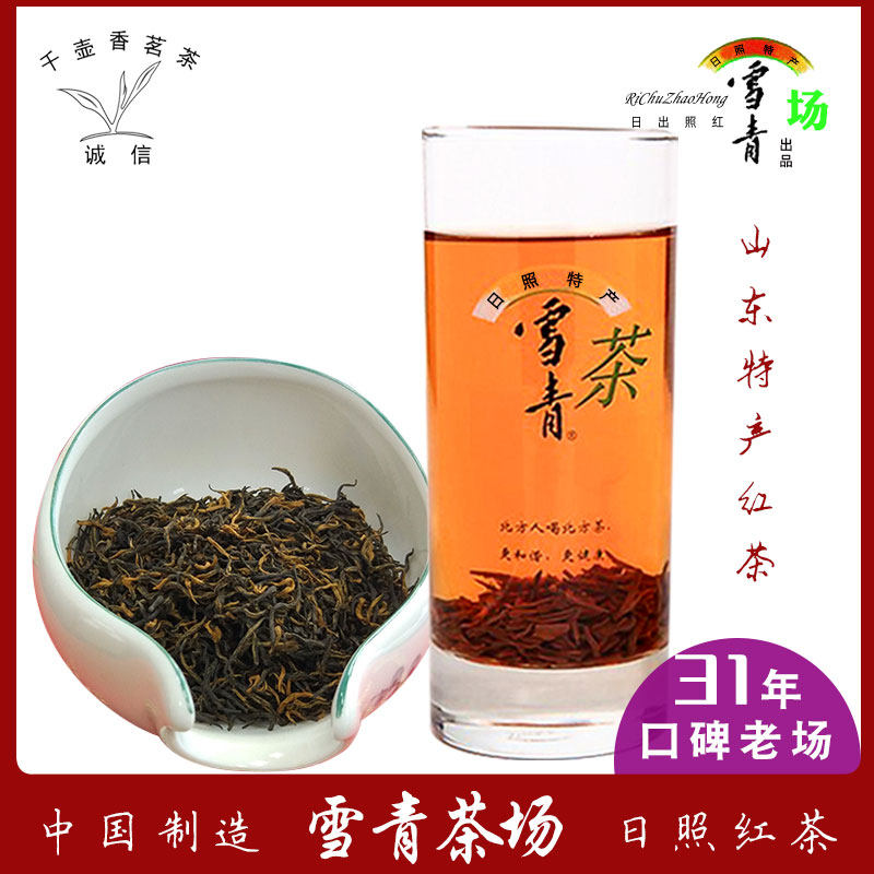 红茶日照芽雪青茶茶场出品春茶嫩芽养颜花香其它红茶