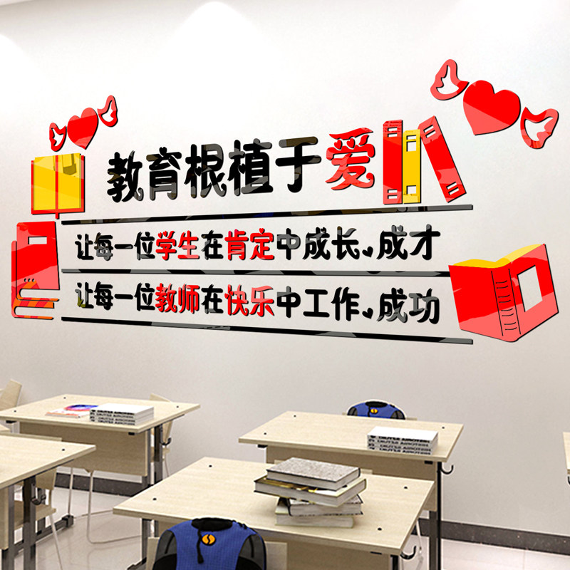 学校班级教室励志墙贴亚克力教师办公室墙壁布置墙贴