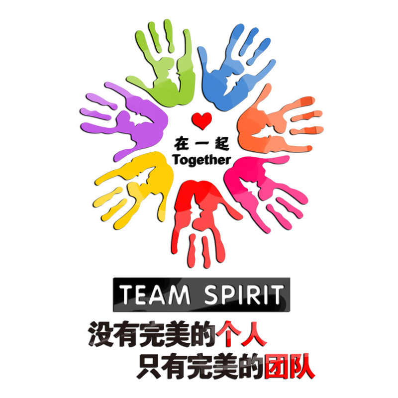 团队励志墙贴3d立体企业文化