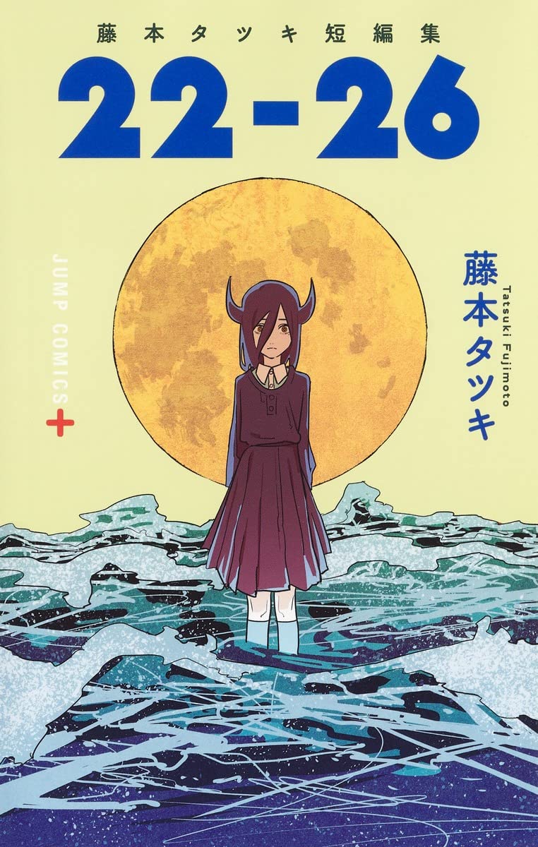 预售 藤本树短篇合集3本 进口日文漫画 藤本タツキ短编集 蓦然回首 17