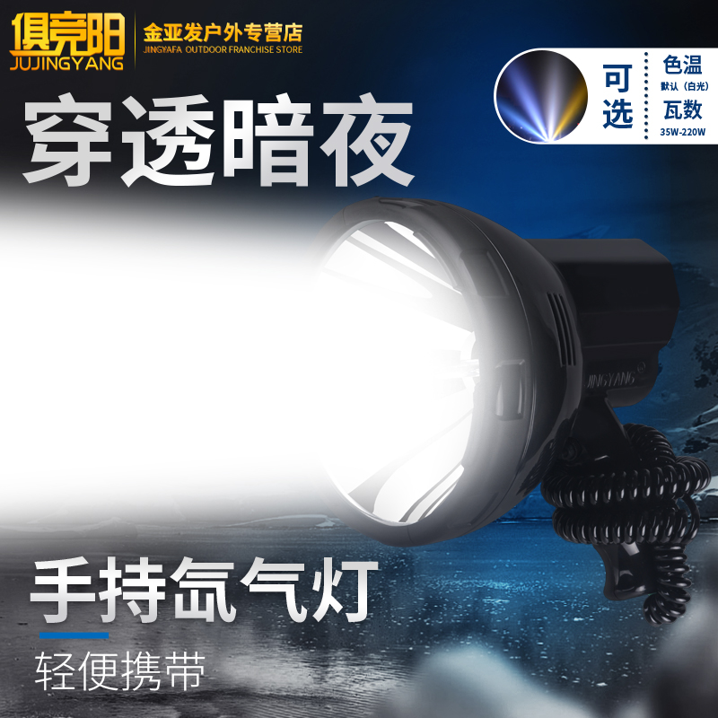 12V远程车载船用氙气灯探照灯手提24V大功率室外手电户外黄光白光