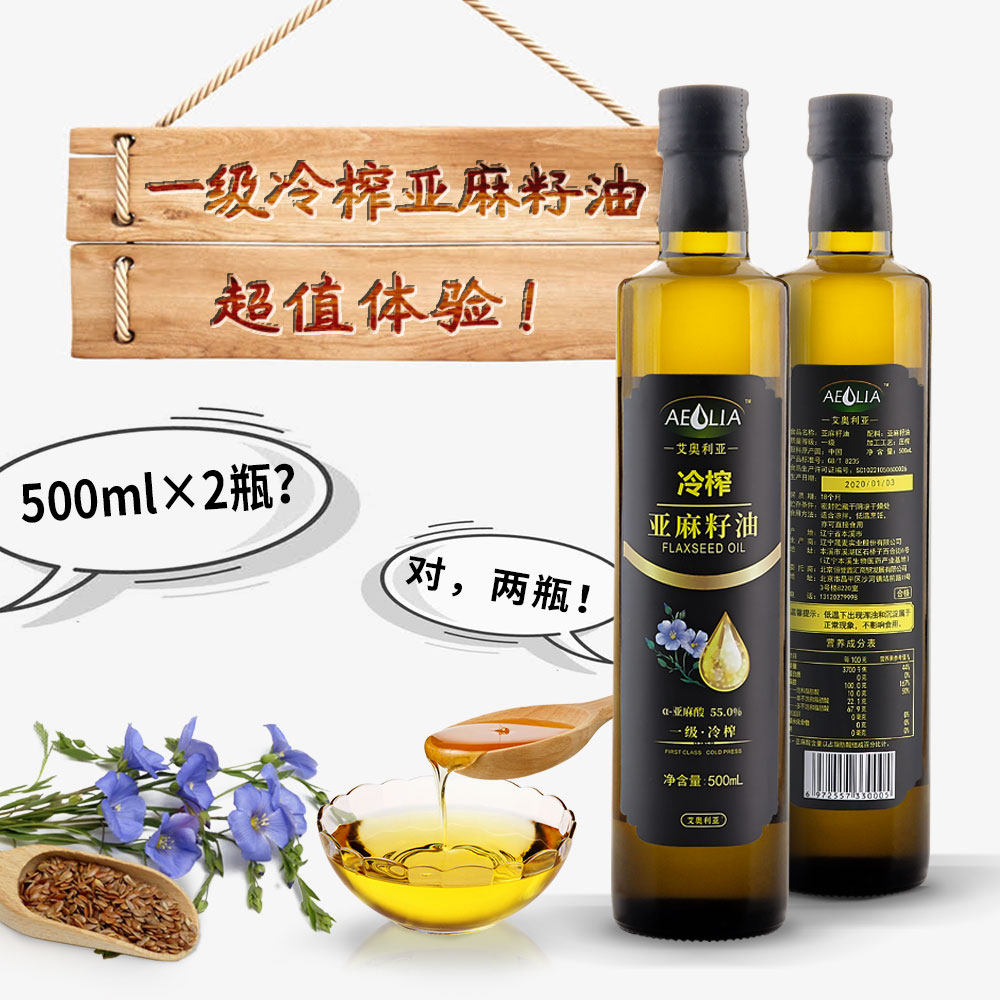 亚麻籽油一级纯冷婴儿食用油500mlx2孕妇月子宝宝亚麻籽油
