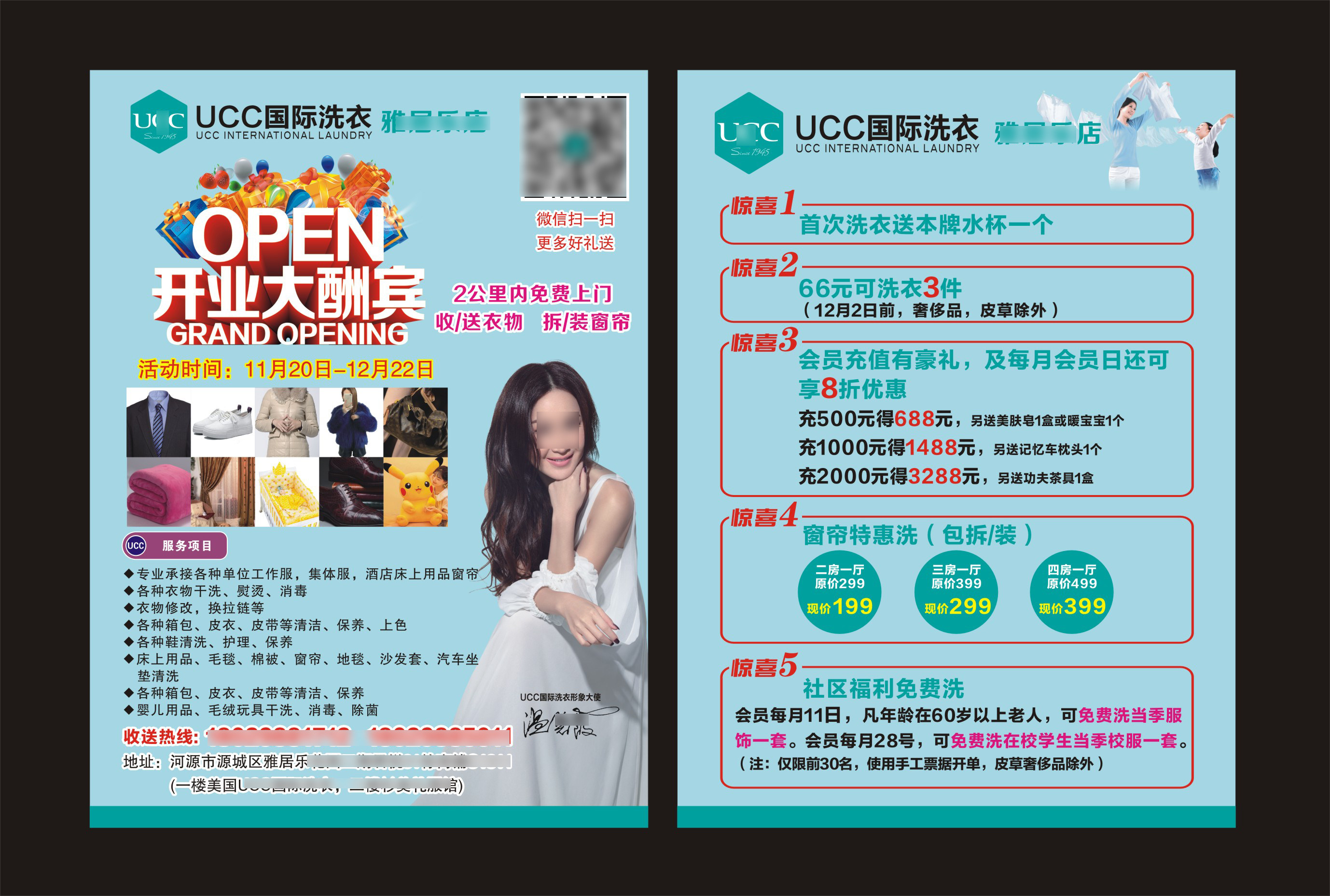 ucc威特斯东方瑞丽东方瑞丽澳洁洗衣干洗店宣传单海报宣传单