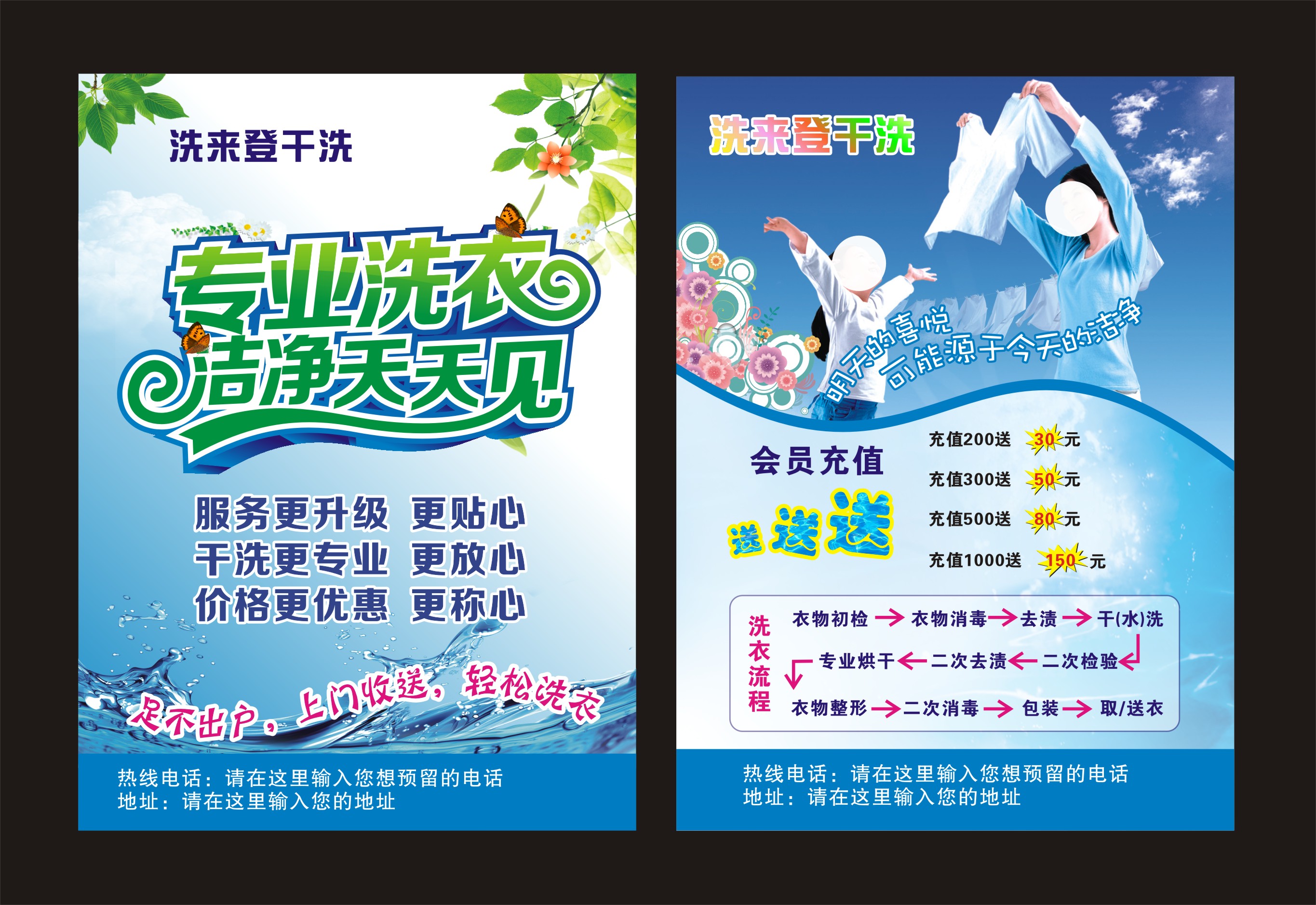 ucc威特斯东方瑞丽东方瑞丽澳洁洗衣干洗店宣传单海报宣传单