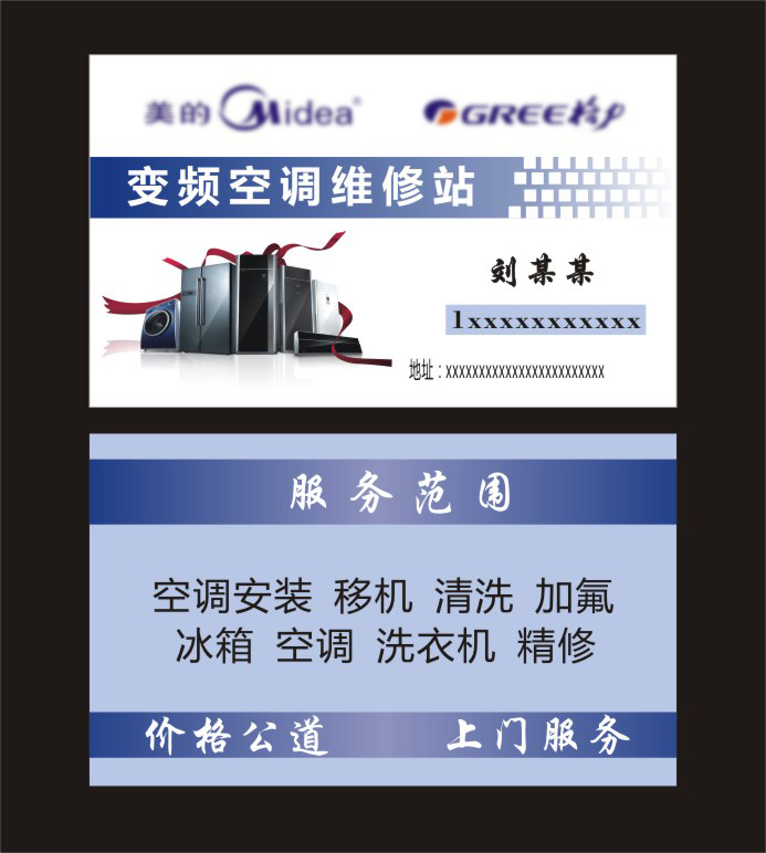 美的格力空调家电安装维修名片定制铜版纸500张名片