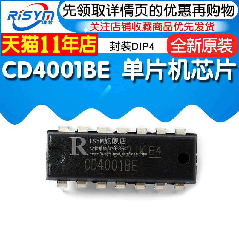 全新原装单片机cd4001be集成电路ic芯片直插封装dip14芯片