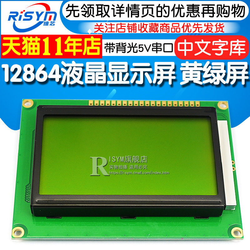 lcd12864液晶液晶显示显示屏黄绿屏带背光中文字库显示器件
