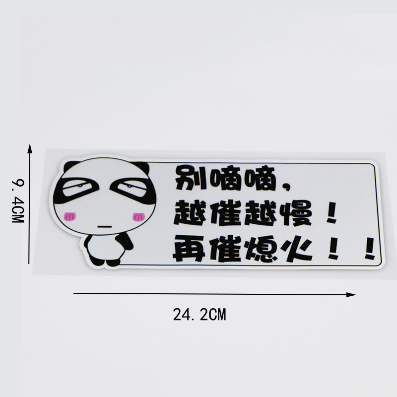 卓贴越催越慢再催熄火个性汽车装饰贴纸ph2013汽车装饰贴