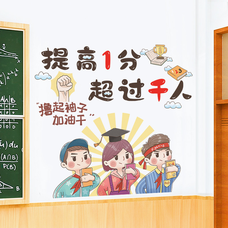 中考加油装饰品励志墙贴自粘教室布置文化墙墙墙贴
