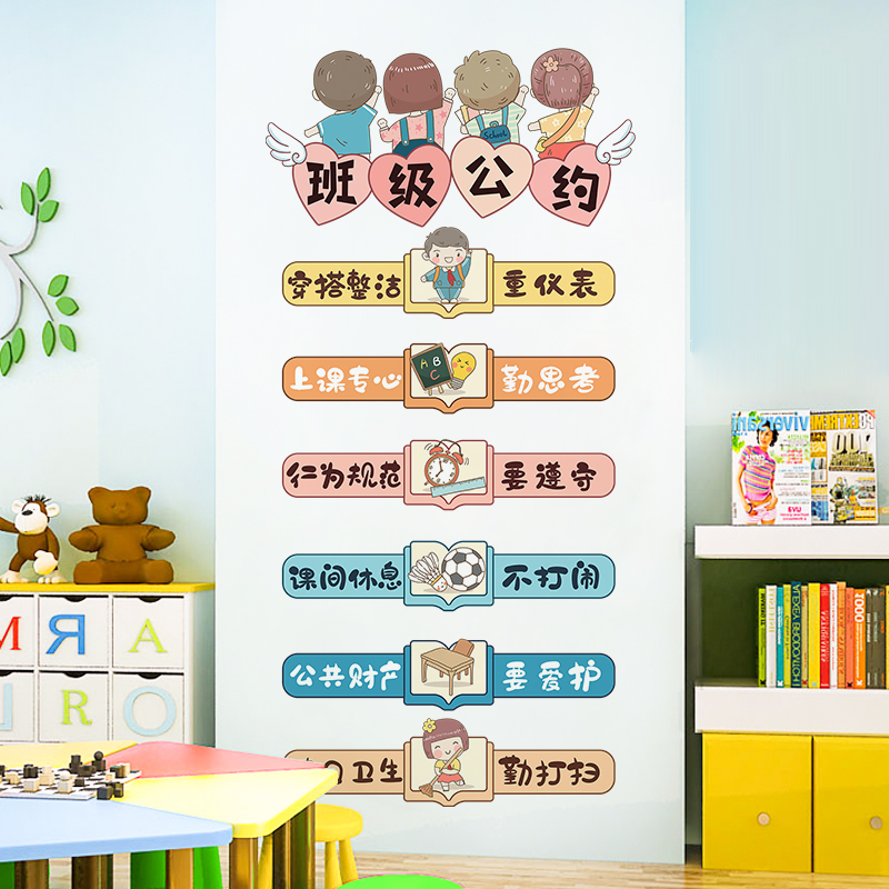 班规贴纸小学生守则墙面装饰墙壁贴画教室文化墙贴