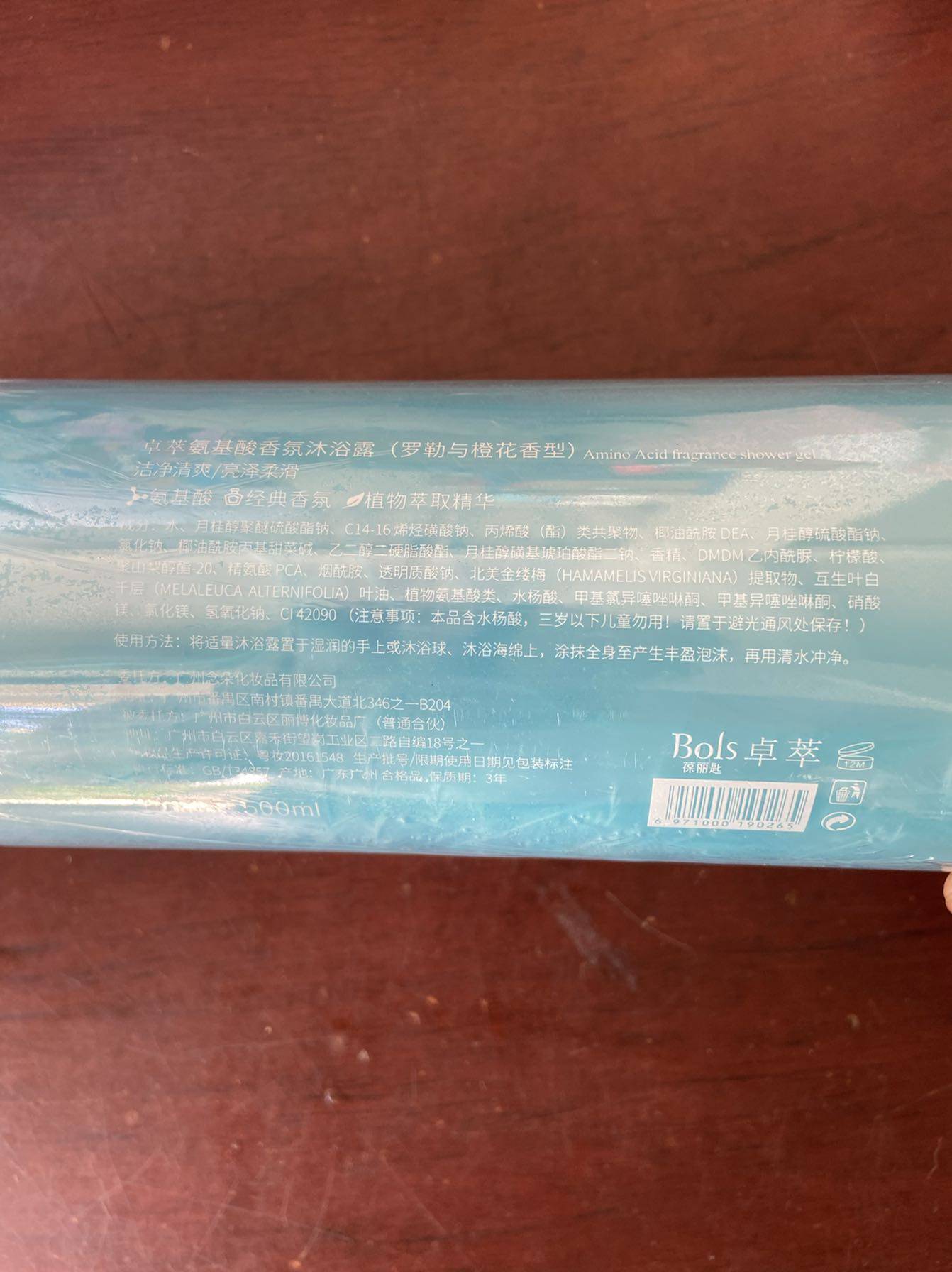 bols葆丽匙卓萃氨基酸香氛沐浴露500ml洁净清爽橙花洗护套装