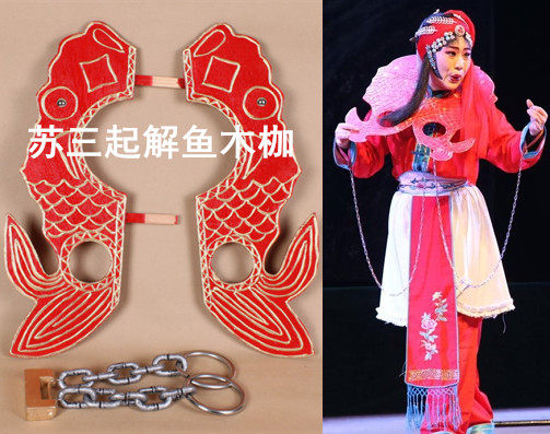 戏曲戏剧影视舞台表演押解道具鱼木苏三起解鱼其他