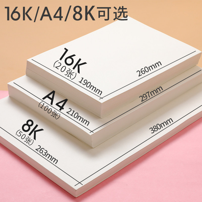玛丽素描纸水粉纸8k速写纸a4彩铅绘画本八开初学者4k加厚铅画纸画画