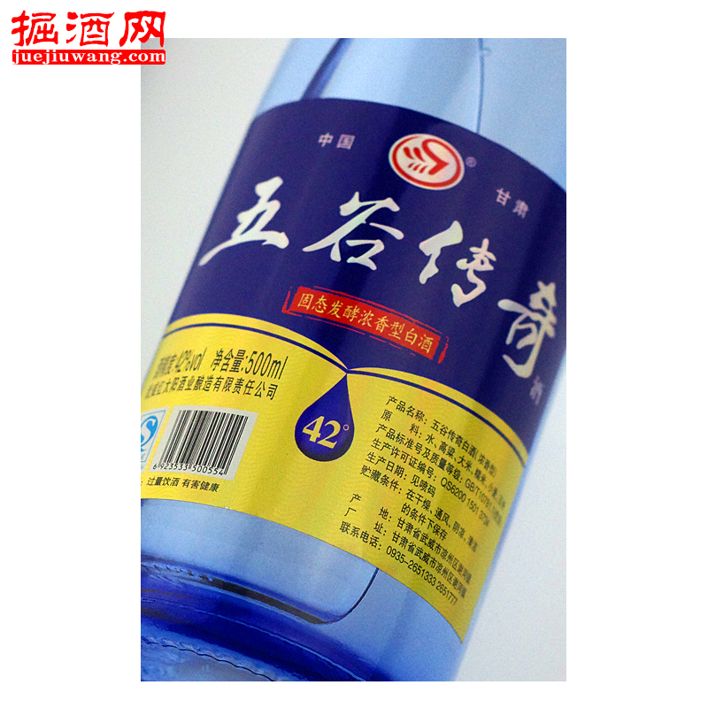 整箱6瓶装42度五谷传奇酒大蓝瓶浓香香型白酒白酒
