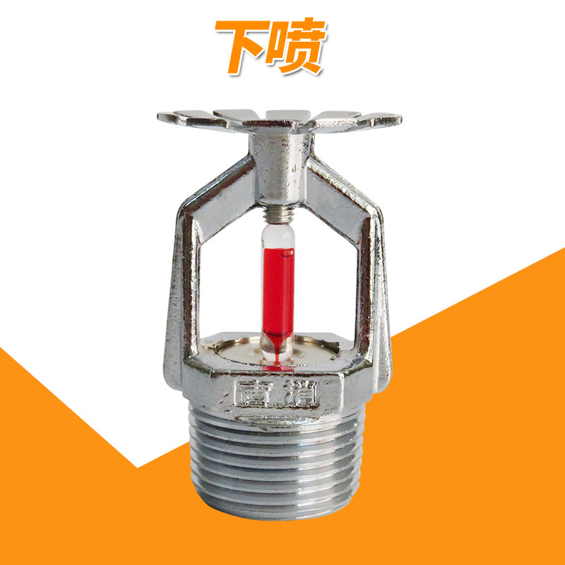 吉消zst-20吊顶消防喷淋上下下垂型直立立型喷头喷淋头