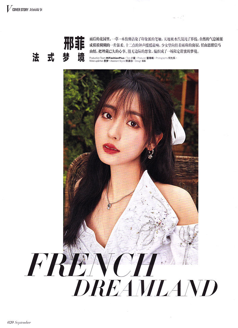 vivi昕薇杂志2021年9月邢菲封面 现货 昕薇 内页专访 邢菲封面 - 痕风
