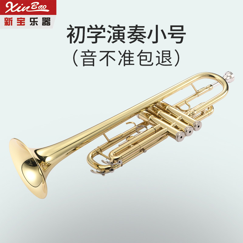 小号新宝黄铜初学业余乐器专业演奏按键tr400小号
