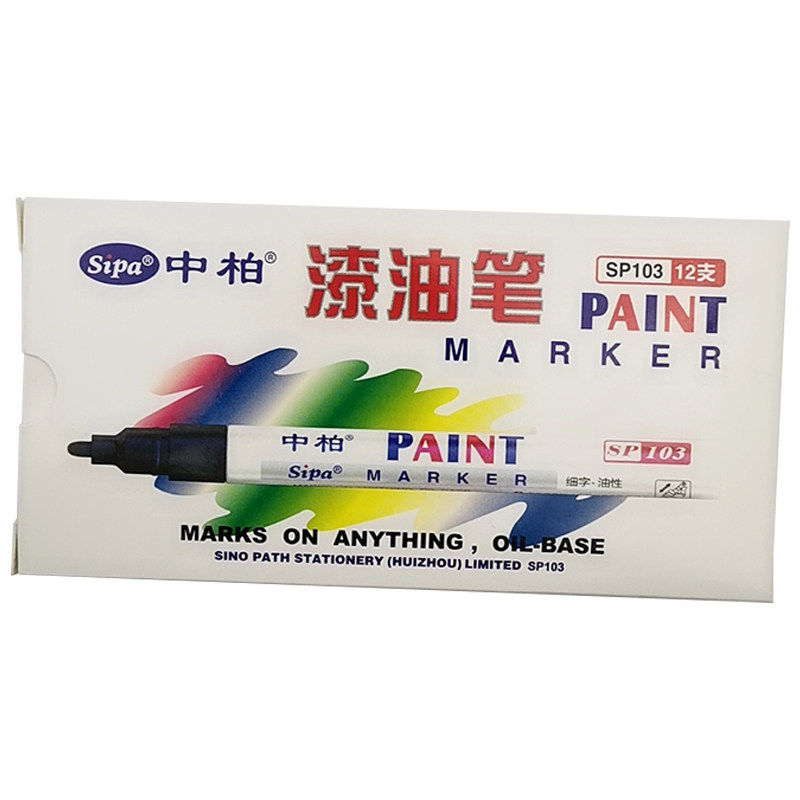 中柏白色油漆笔细头细字防水不可小头记号签到油漆笔