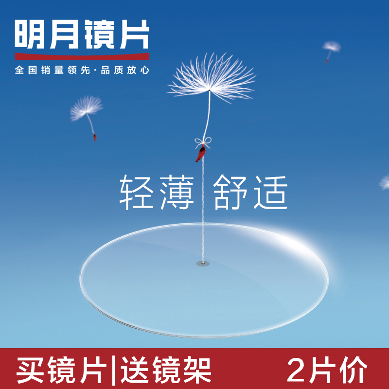 镜片明月配中高度近视散光眼镜超薄高清耐磨定制眼镜片