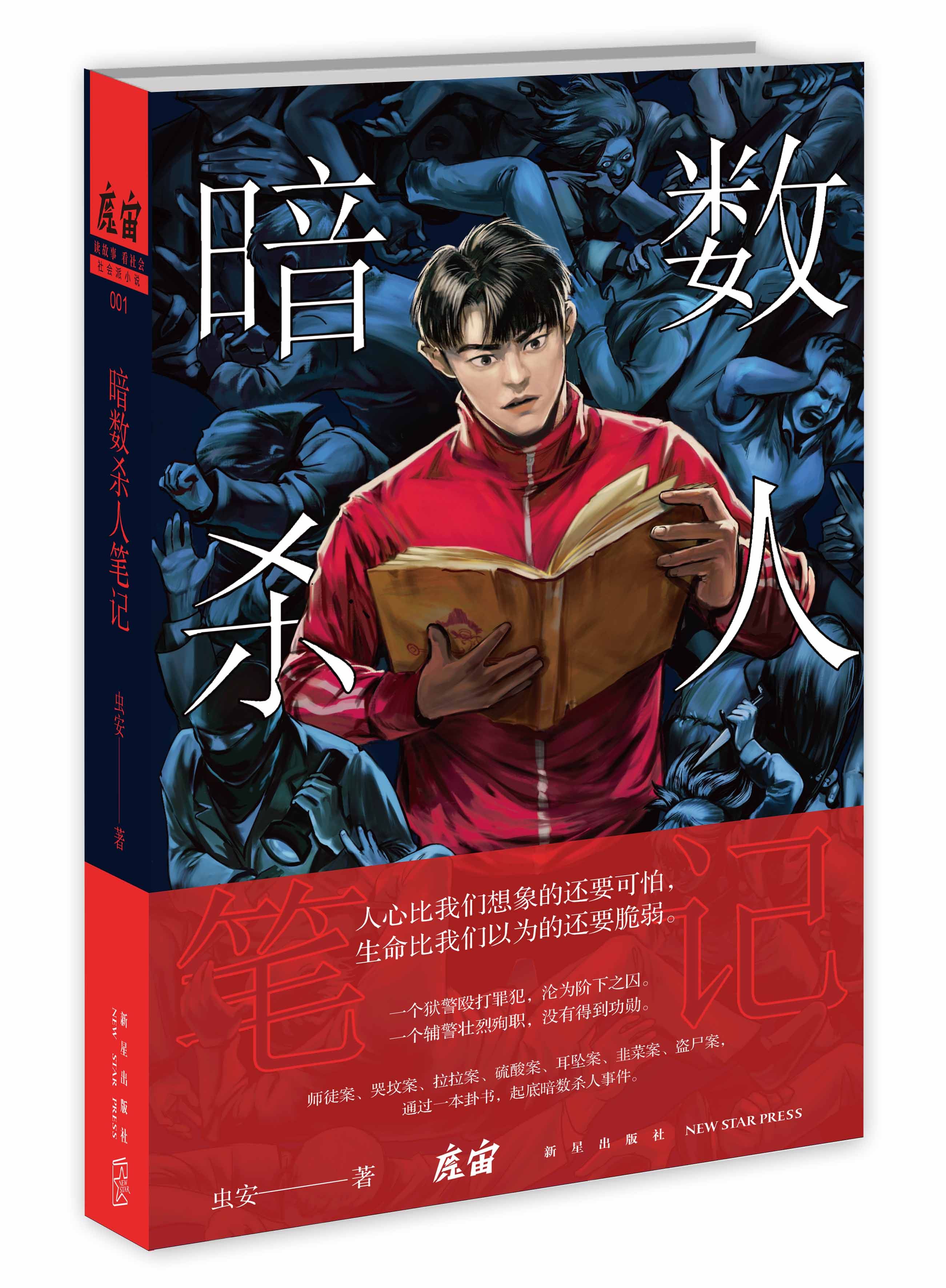 暗数拉页版小说惊悚恐怖侦探推理老弟挖罪漫改同名侦探推理